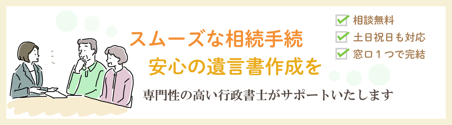 足利 相続・遺言相談窓口